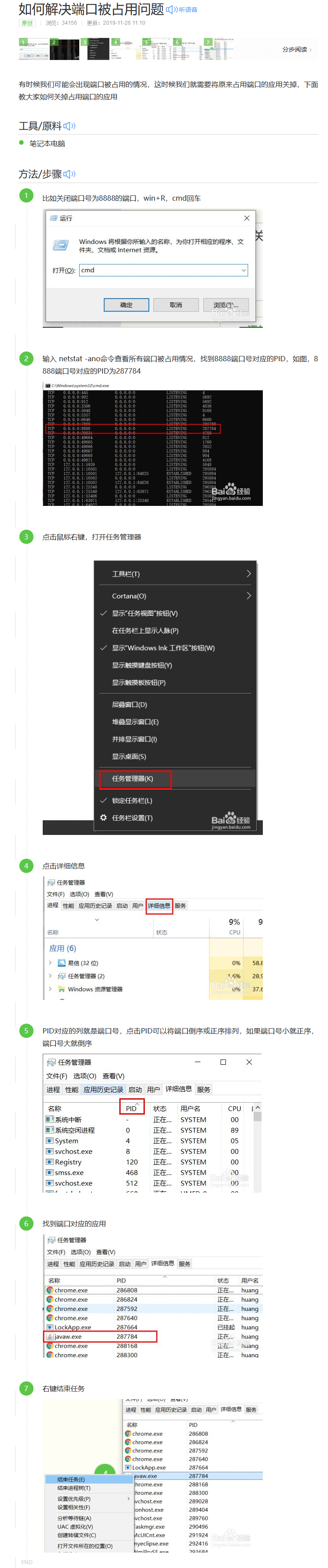 端口被占用解决.png